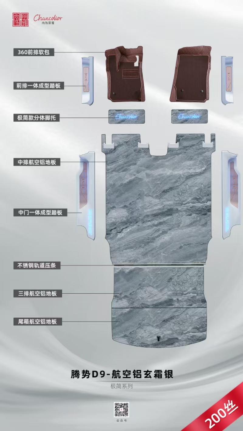 腾势D9地板怎么清洁？9步保养教程