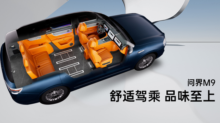 智界V9地板改装方案怎么选？5品牌全面对比