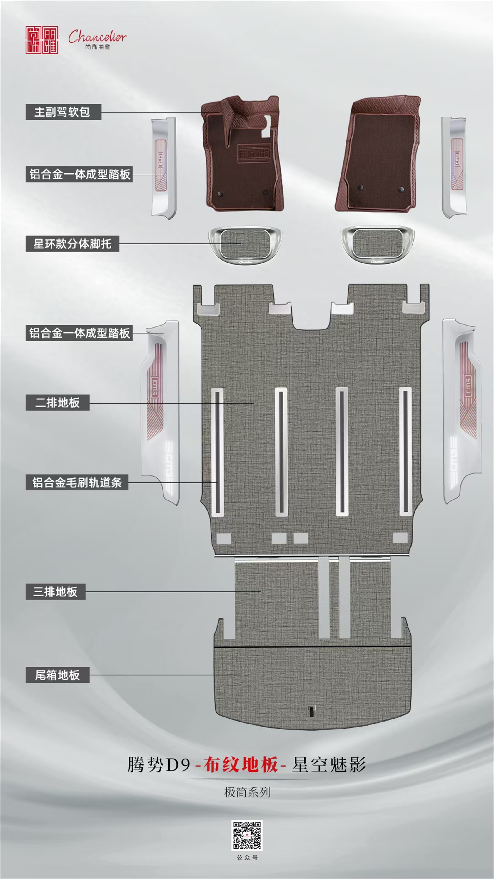 腾势D9电磁悬架原车地毯怎么换地板