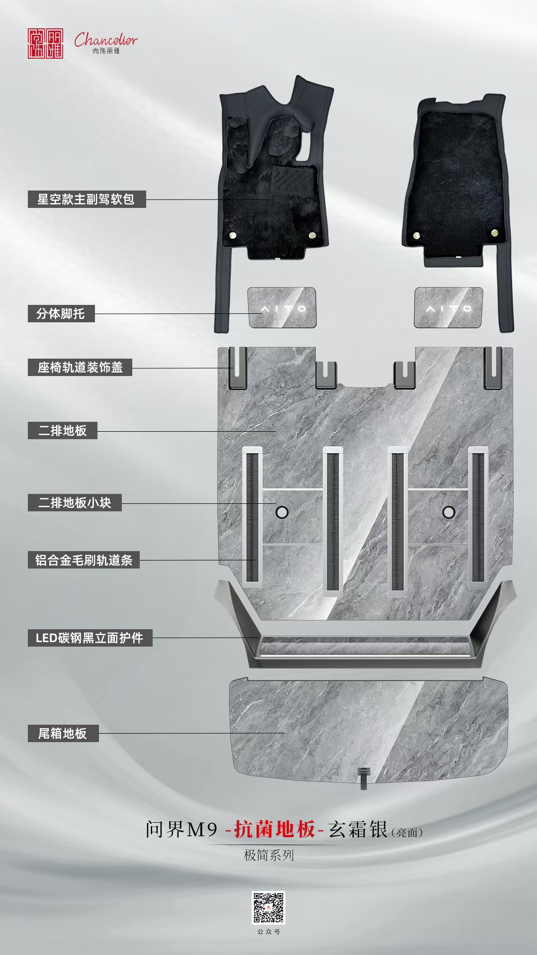 智界V9换代地板改装该不该等